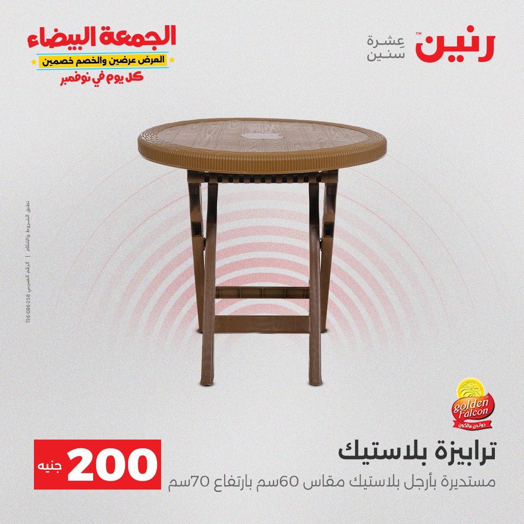 raneen offers from 7nov to 1nov 2025 عروض رنين من 7 نوفمبر حتى 1 نوفمبر 2025 صفحة رقم 23